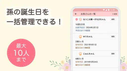 祖父母ninaru-家族で見守れる妊娠・出産・育児アプリ screenshot