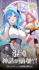 神々のふんわり育成日誌   無料人気放置rpgゲーム screenshot