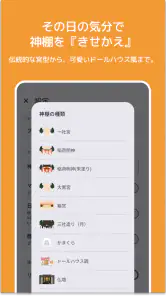 神棚アプリ - 感謝日記・引き寄せ・願いが叶う習慣 screenshot