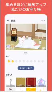 神棚アプリ - 感謝日記・引き寄せ・願いが叶う習慣 screenshot