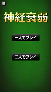 神経衰弱[トランプゲーム] screenshot