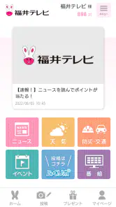 福井テレビアプリ screenshot