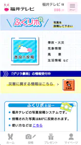 福井テレビアプリ screenshot