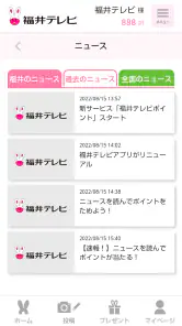 福井テレビアプリ screenshot