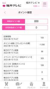 福井テレビアプリ screenshot