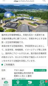 福井県立恐竜博物館　展示解説アプリ screenshot