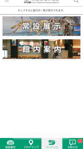 福井県立恐竜博物館　展示解説アプリ screenshot