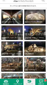 福井県立恐竜博物館　展示解説アプリ screenshot