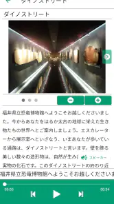 福井県立恐竜博物館　展示解説アプリ screenshot