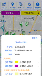 福島県防災アプリ screenshot