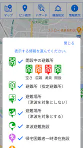 福島県防災アプリ screenshot