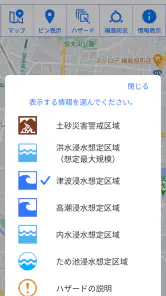福島県防災アプリ screenshot