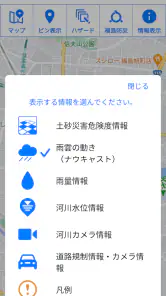 福島県防災アプリ screenshot