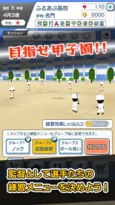 私を甲子園に連れてって -高校野球シミュレーションゲーム screenshot