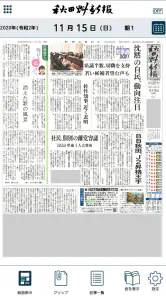 秋田魁新報 紙面ビューアー screenshot