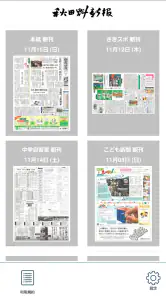 秋田魁新報 紙面ビューアー screenshot