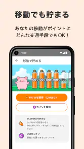 移動とレシートがお金にかわるポイ活アプリCODE（コード） screenshot