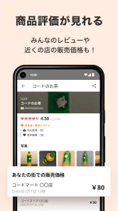 移動とレシートがお金にかわるポイ活アプリCODE（コード） screenshot