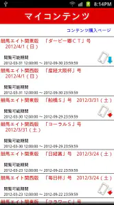 競馬エイト電子版 screenshot