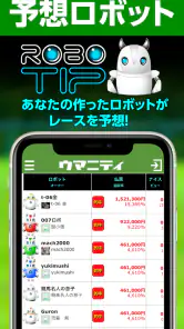 競馬予想のウマニティ screenshot