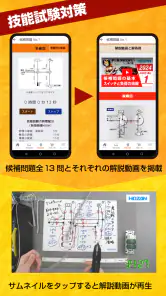 第二種電気工事士試験対策　電工試験の虎　学科/技能解説動画付 screenshot