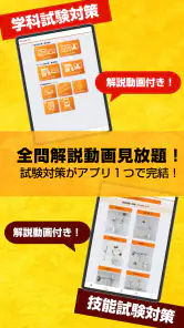第二種電気工事士試験対策　電工試験の虎　学科/技能解説動画付 screenshot