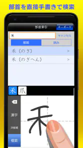 筆順辞典 screenshot