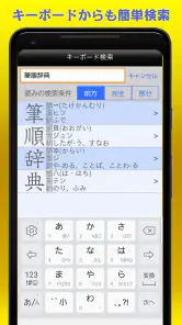 筆順辞典 screenshot