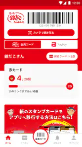 築地銀だこ screenshot