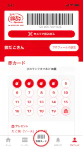 築地銀だこ screenshot