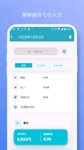 簡単入力「タイムシート」 screenshot