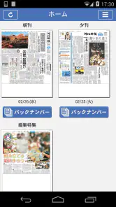 紙面ビューアー screenshot