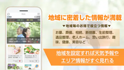 終活-宮-KUU シニアライフ情報が満載の終活ニュースアプリ screenshot