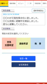 結ネット(ゆいねっと) screenshot
