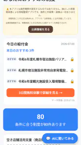 給付金お届け|年金・補助金・助成金チェック screenshot