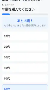 給付金お届け|年金・補助金・助成金チェック screenshot