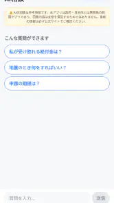 給付金お届け|年金・補助金・助成金チェック screenshot