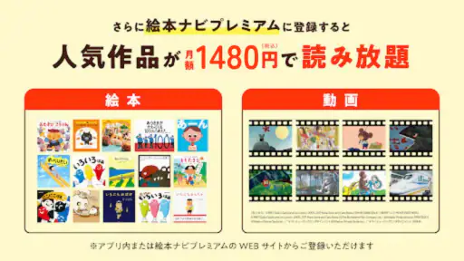 絵本ナビ：絵本が読める＆読み放題も 絵本4万冊を掲載！ screenshot