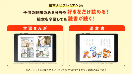 絵本ナビ：絵本が読める＆読み放題も 絵本4万冊を掲載！ screenshot