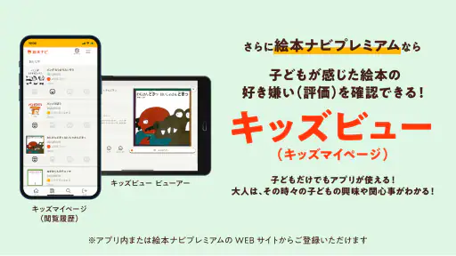 絵本ナビ：絵本が読める＆読み放題も 絵本4万冊を掲載！ screenshot