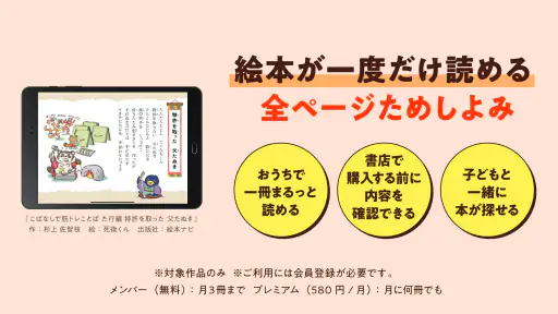 絵本ナビ：絵本が読める＆読み放題も 絵本4万冊を掲載！ screenshot