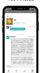 絵画鑑賞アプリ PINTOR -ピントル- screenshot