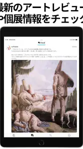 絵画鑑賞アプリ PINTOR -ピントル- screenshot