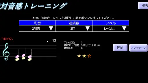 絶対音感トレーニング screenshot