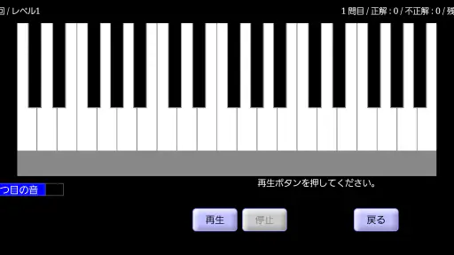 絶対音感トレーニング screenshot