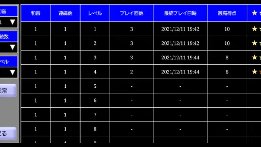 絶対音感トレーニング screenshot