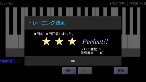 絶対音感トレーニング screenshot