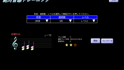 絶対音感トレーニング screenshot