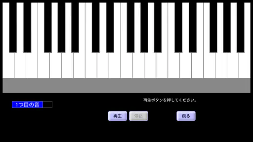 絶対音感トレーニング screenshot