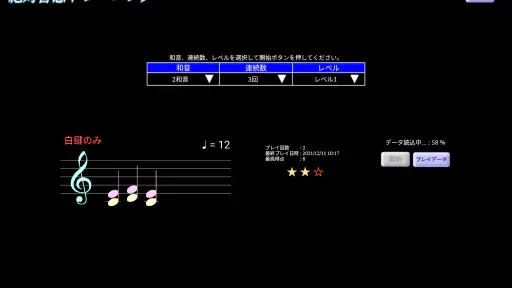 絶対音感トレーニング screenshot